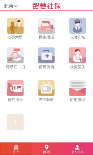 廣州智慧社保iphone版 v3.1.0 蘋果手機(jī)版 3