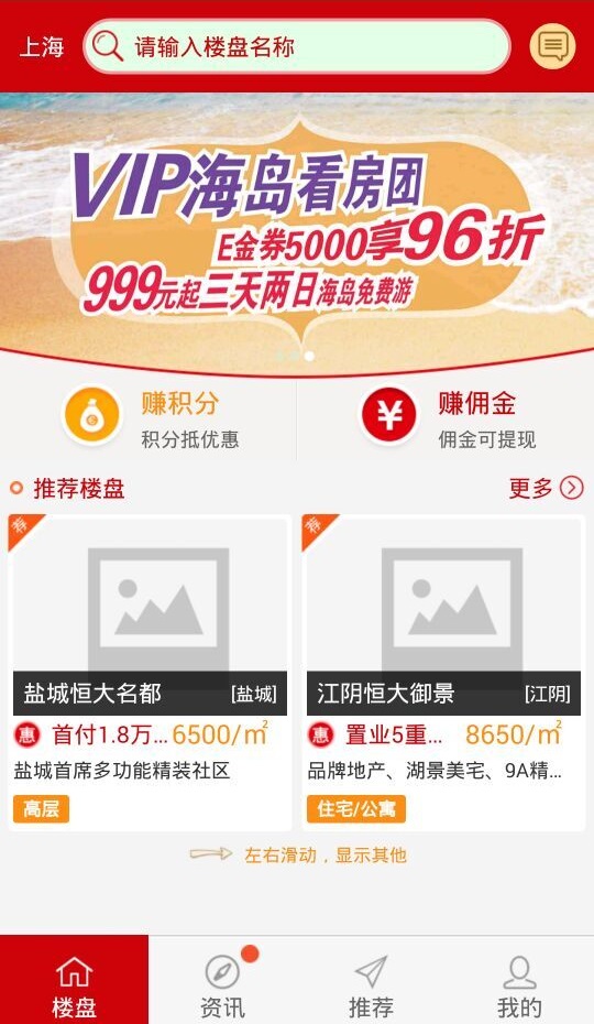 上海恒房通 v2.1 安卓版 3