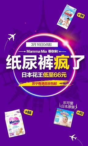 蘇寧紅孩子母嬰商城 v8.7.2 安卓版 1