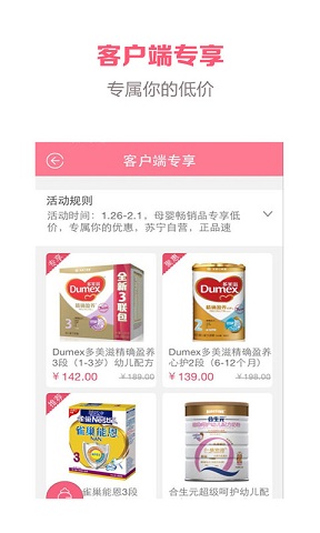 “蘇寧紅孩子母嬰商城”