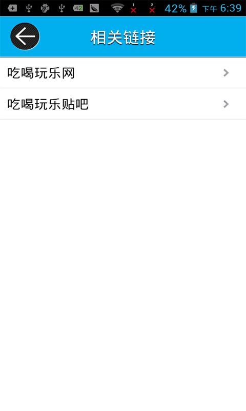 吃喝玩樂(lè) v1.0 安卓版 3