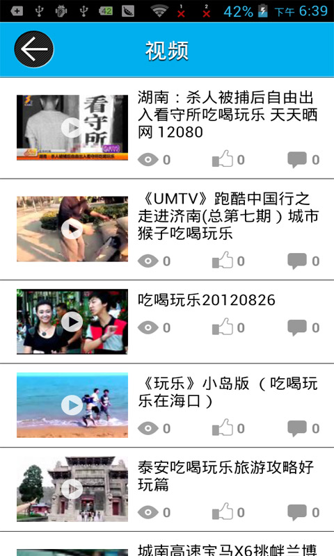 吃喝玩樂(lè) v1.0 安卓版 2