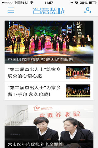 智慧鹽城iphone版 v5.2.9 蘋果手機版 2