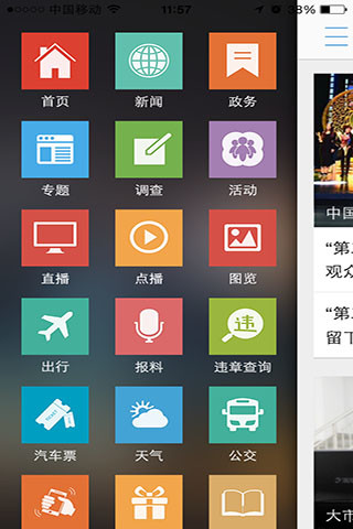 智慧鹽城iphone版 v5.2.9 蘋果手機版 1