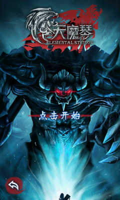 天魔琴內(nèi)購修改版 v1.0.0.1 安卓版 0