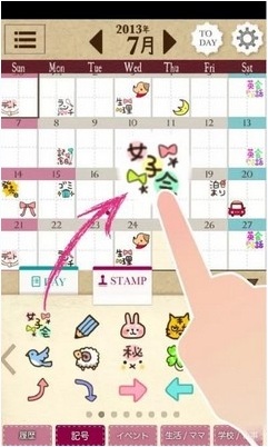 可愛(ài)日歷下載