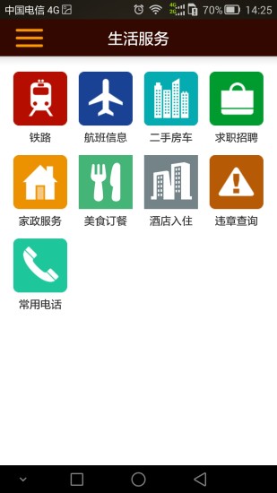 達(dá)州全搜索手機(jī)客戶端 v2.4 安卓版 3