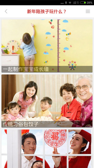寶寶愛 v2.0.1 安卓版 1