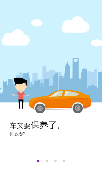 弼馬溫(養(yǎng)車神器)0