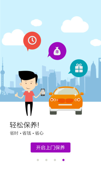 弼馬溫(養(yǎng)車神器)3