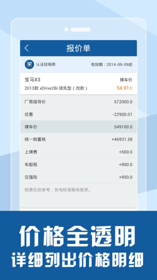 買車寶 V3.0 安卓版_搜狐汽車買車寶 4