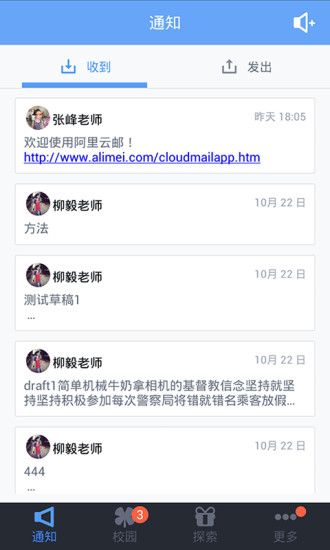 阿里師生手機客戶端 v2.2.4 安卓版 0