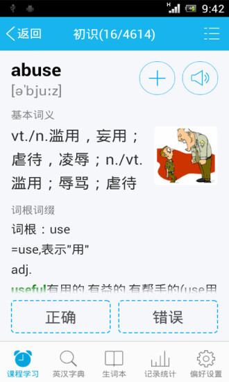 天天背單詞app v1.4.1 安卓版 1