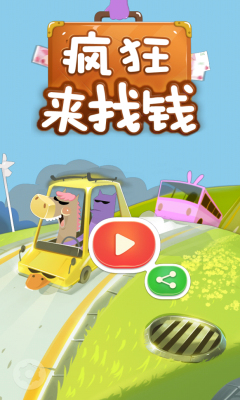 瘋狂來(lái)找錢(qián) v1.2 安卓版 3