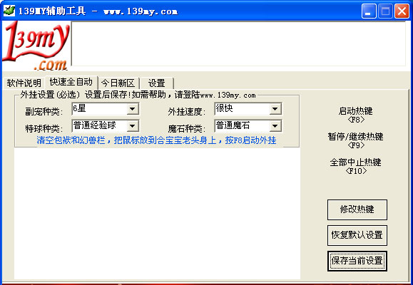 139my魔域輔助工具 v7.2 全自動版 0