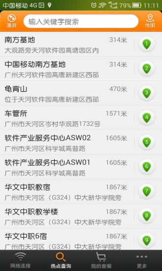 隨e行WLAN V8.0.0725 官方安卓版_中國移動(dòng)隨e行 3
