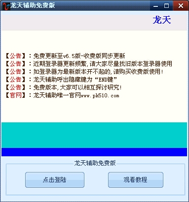 龍?zhí)燧o助免費(fèi)版 v6.6 綠色免費(fèi)版 0