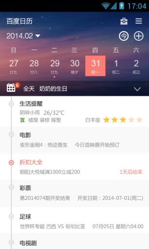 百度日歷 v1.5 安卓版 0