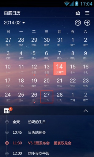 百度日歷 v1.5 安卓版 1