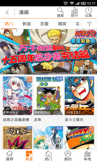 和動漫 V3.7.150326 官方安卓版_中國移動和動漫 4