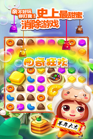 曲奇愛消除 v1.9.0 安卓版 2