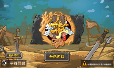 三國之兵來將擋內(nèi)購修改版 v1.0 安卓版 0