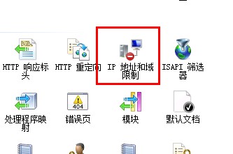 2008r2系統(tǒng)iis7中如何設置ip限制