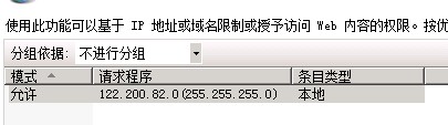 2008r2系統(tǒng)iis7中如何設置ip限制