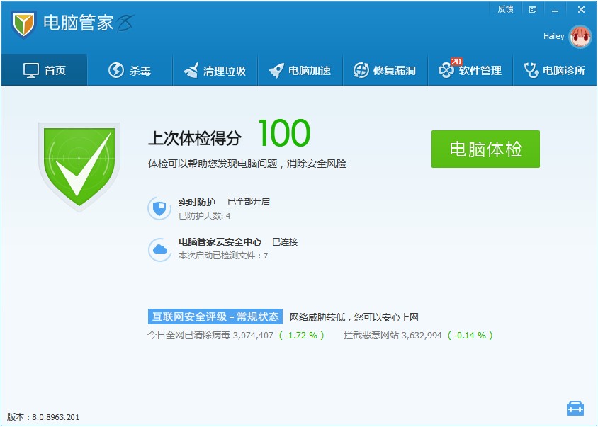 QQ電腦管家(QQPCMgr) V2.0.6.27 官方最新版_增加了云查殺木馬、清理插件等 0