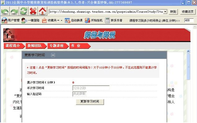 教師繼續(xù)教育掛機(jī)軟件