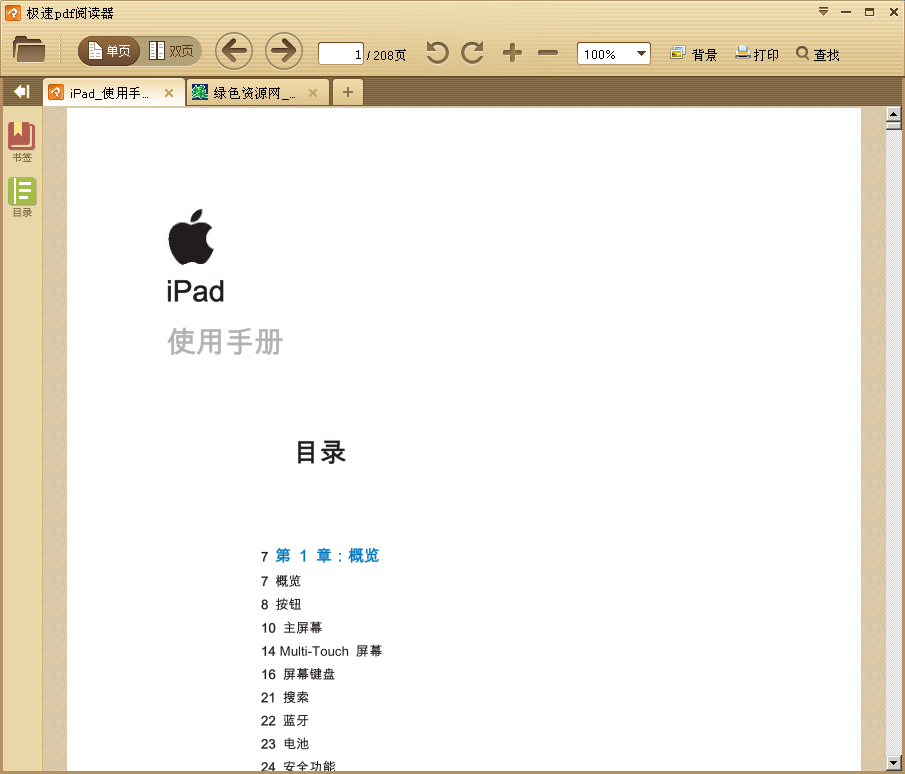 ipad使用說明書下載