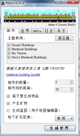 我的世界城市生成工具mace v1.11.2 漢化版 0