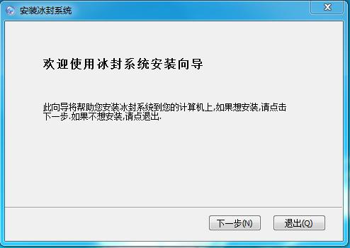 聯(lián)想冰封系統(tǒng)0