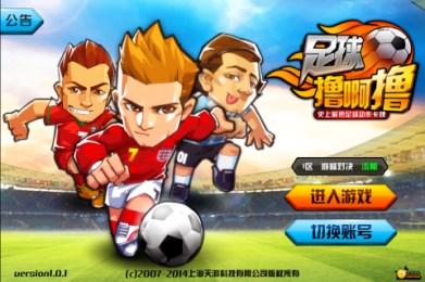 足球擼啊擼 v1.0.1 安卓版 2