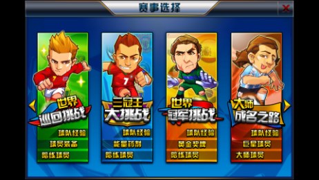 足球擼啊擼 v1.0.1 安卓版 3