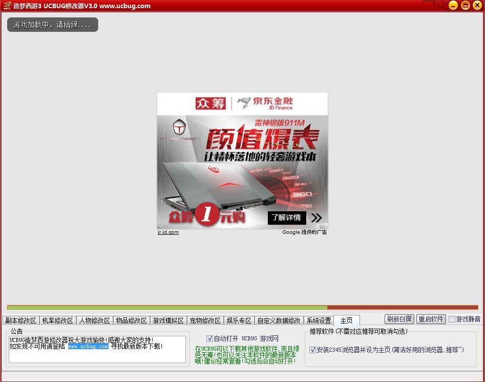 ucbug造夢(mèng)西游3修改器 v3.0 無(wú)敵秒殺版 0