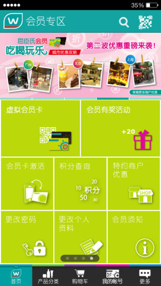 屈臣氏蘋果軟件 v6.15.1 ios版 1