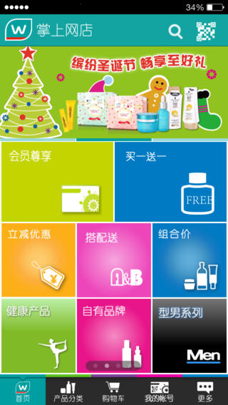 屈臣氏蘋果軟件 v6.15.1 ios版 3