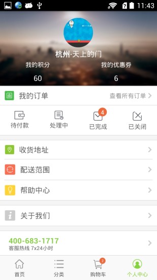 果格格(鮮果購(gòu)買神器) v1.3.2 安卓版 3