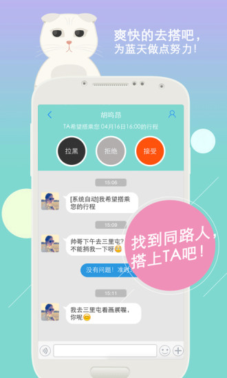 搭搭順風(fēng)車 v2.4.1 安卓版 1