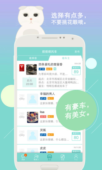搭搭順風(fēng)車 v2.4.1 安卓版 3