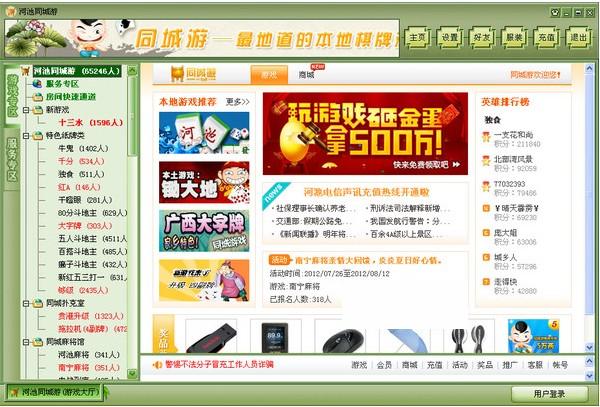 廣西河池同城游戲大廳 v26.4.2017.408 最新版 0