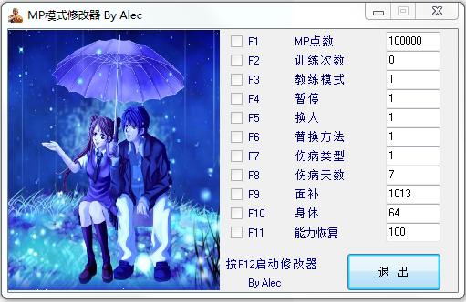 mp模式修改器 v1.7.0.0 綠色版_附使用教程 0