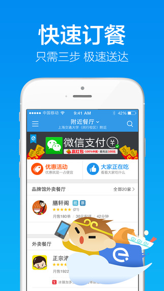 餓了么now手機版 v7.28.2 安卓版 0