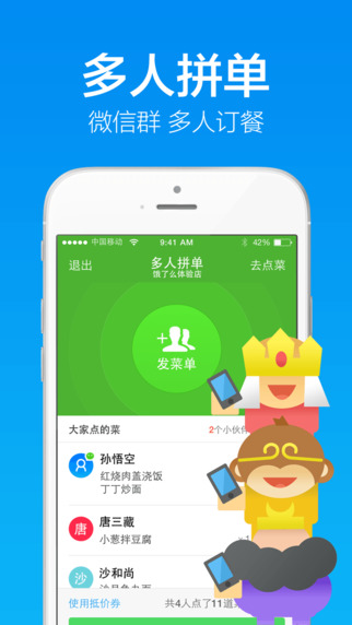 餓了么now app