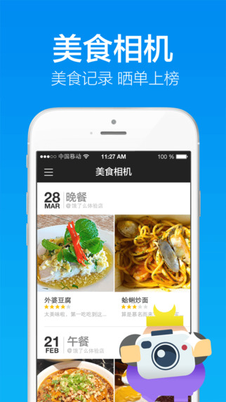 餓了么會員體驗版 v8.27.2 安卓版 1