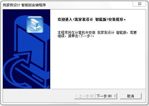 我家我設(shè)計(jì)三維版(室內(nèi)設(shè)計(jì)軟件) v7.0 智能版 0