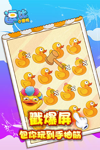 逗比小黃鴨 v1.0.01 安卓版 0