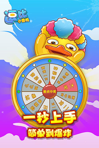 逗比小黃鴨 v1.0.01 安卓版 2