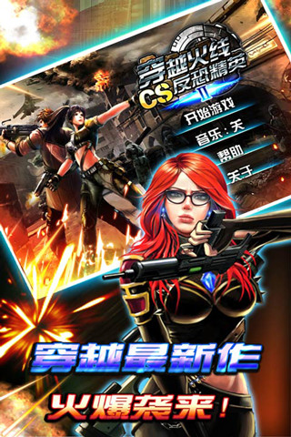 穿越防線之反恐奇兵 v37安卓版 2